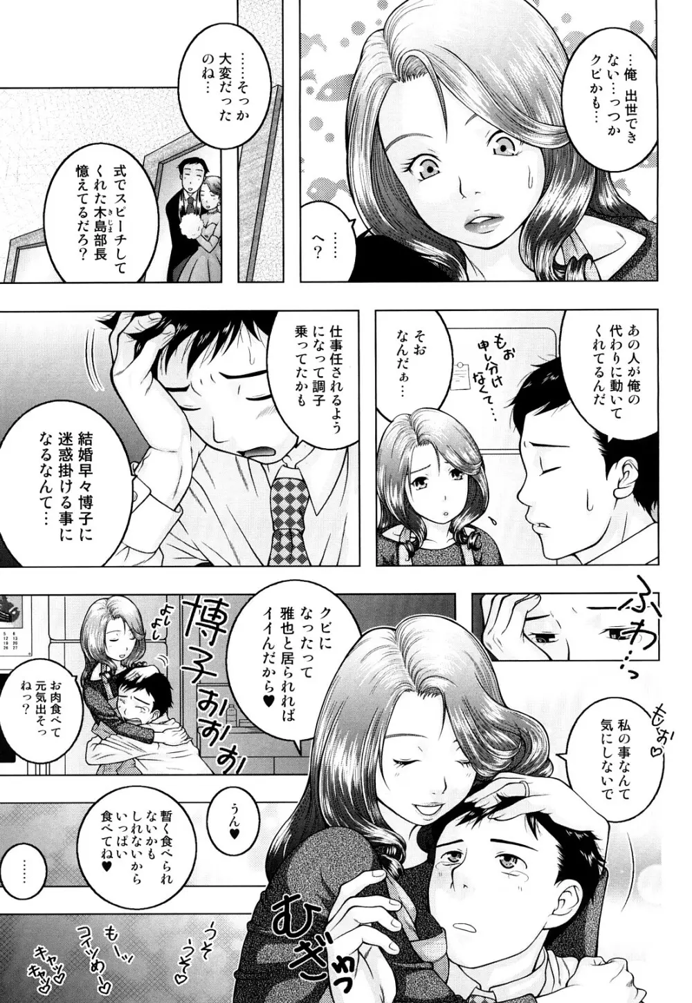 寝取られ博子の憂鬱 Page.21