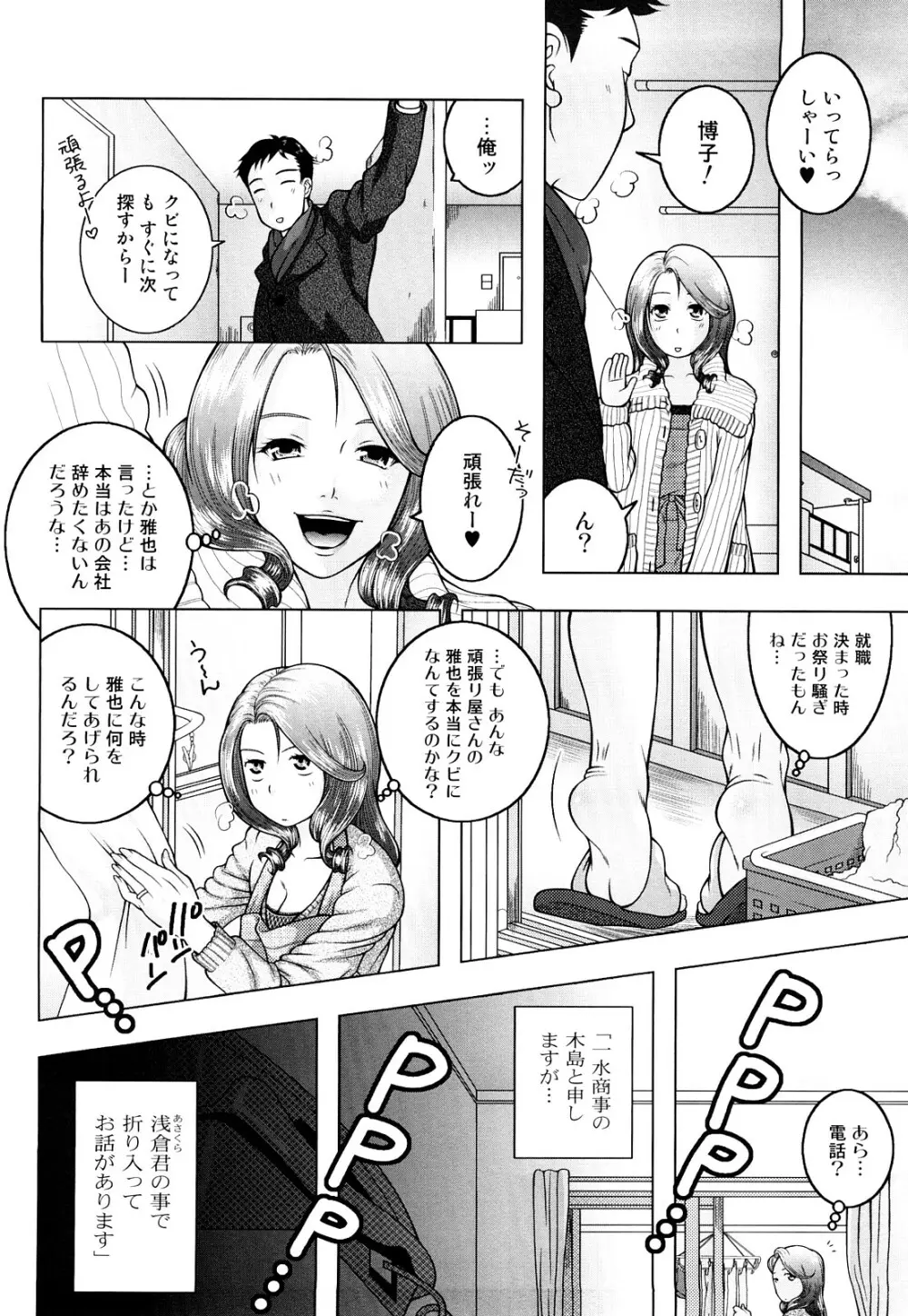寝取られ博子の憂鬱 Page.22
