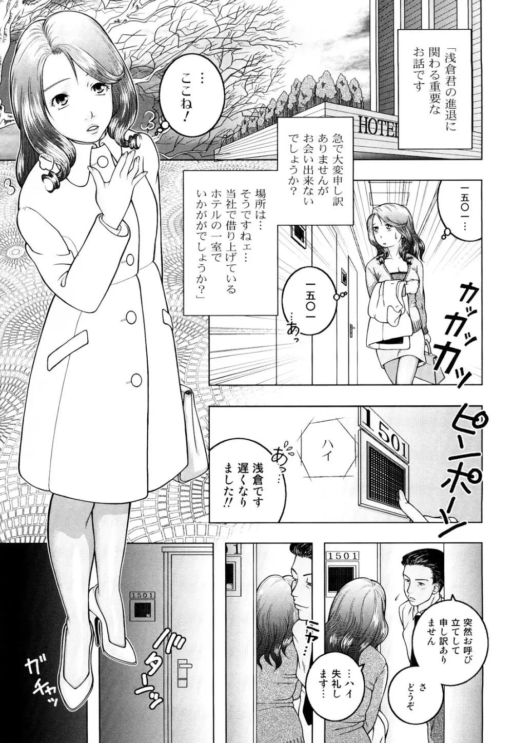 寝取られ博子の憂鬱 Page.23