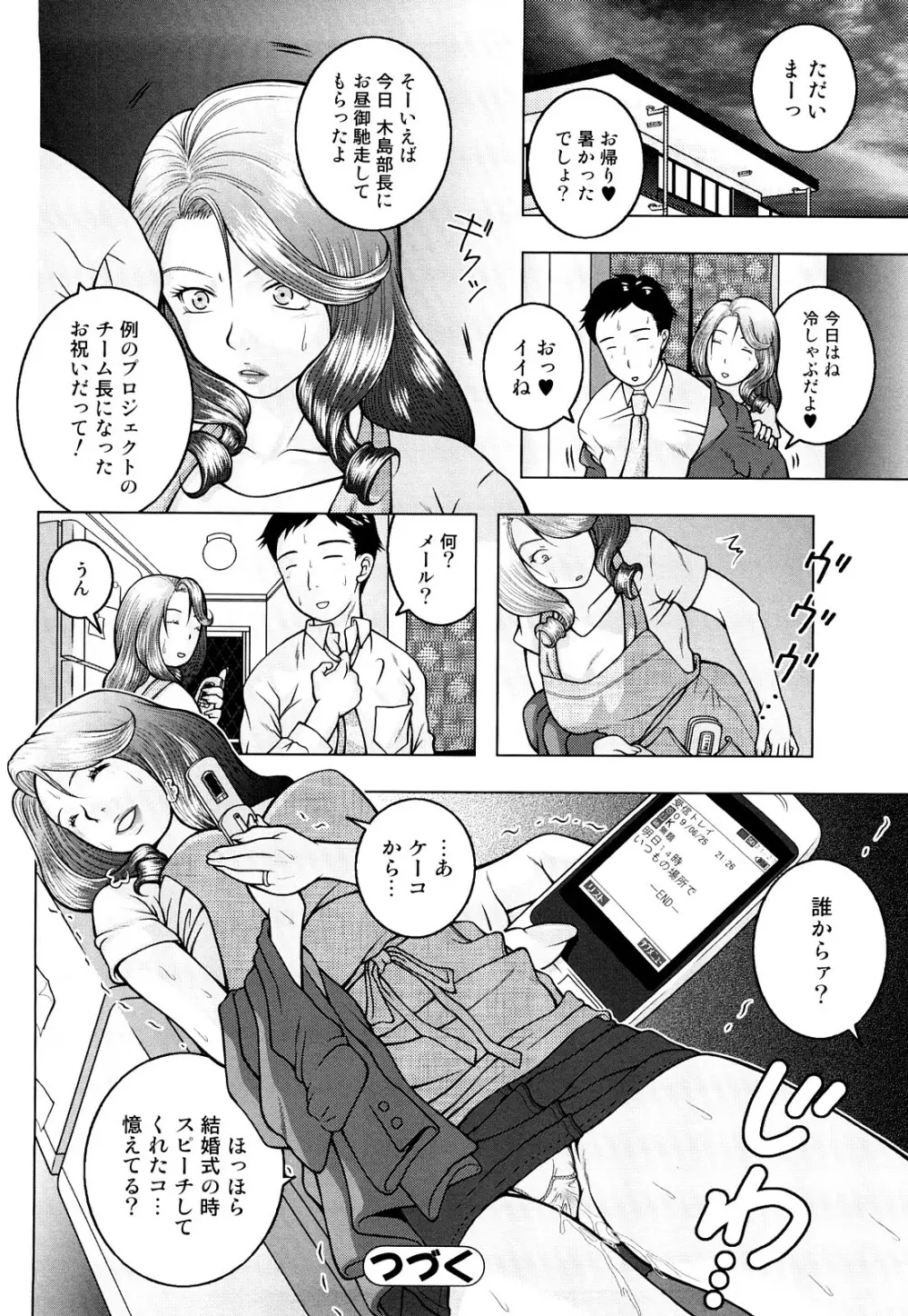 寝取られ博子の憂鬱 Page.34