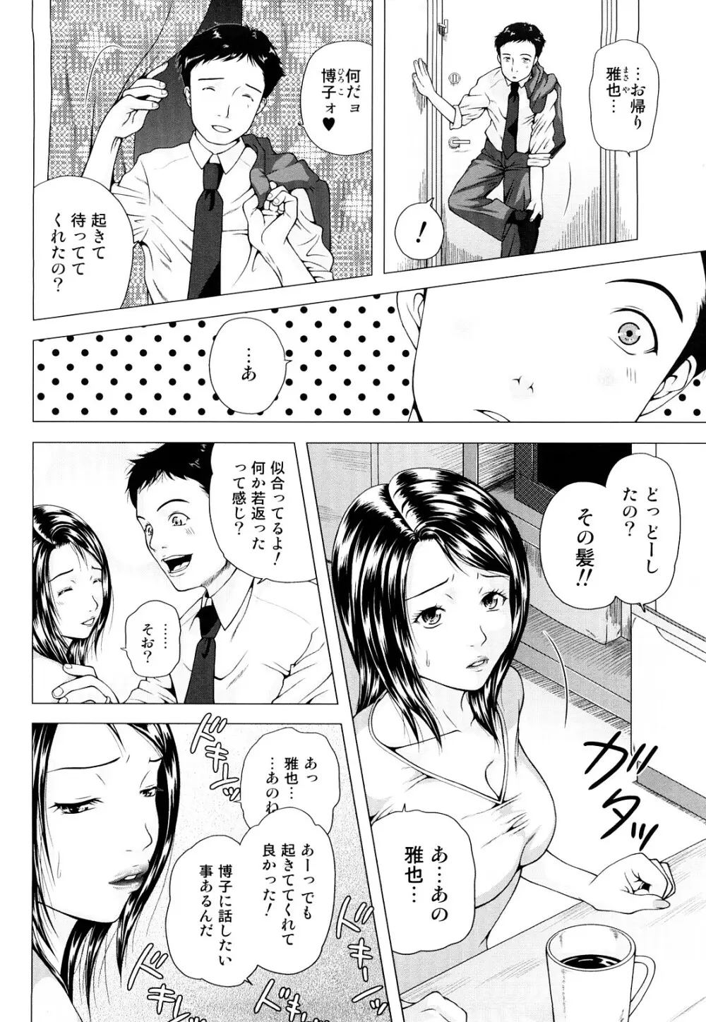 寝取られ博子の憂鬱 Page.38