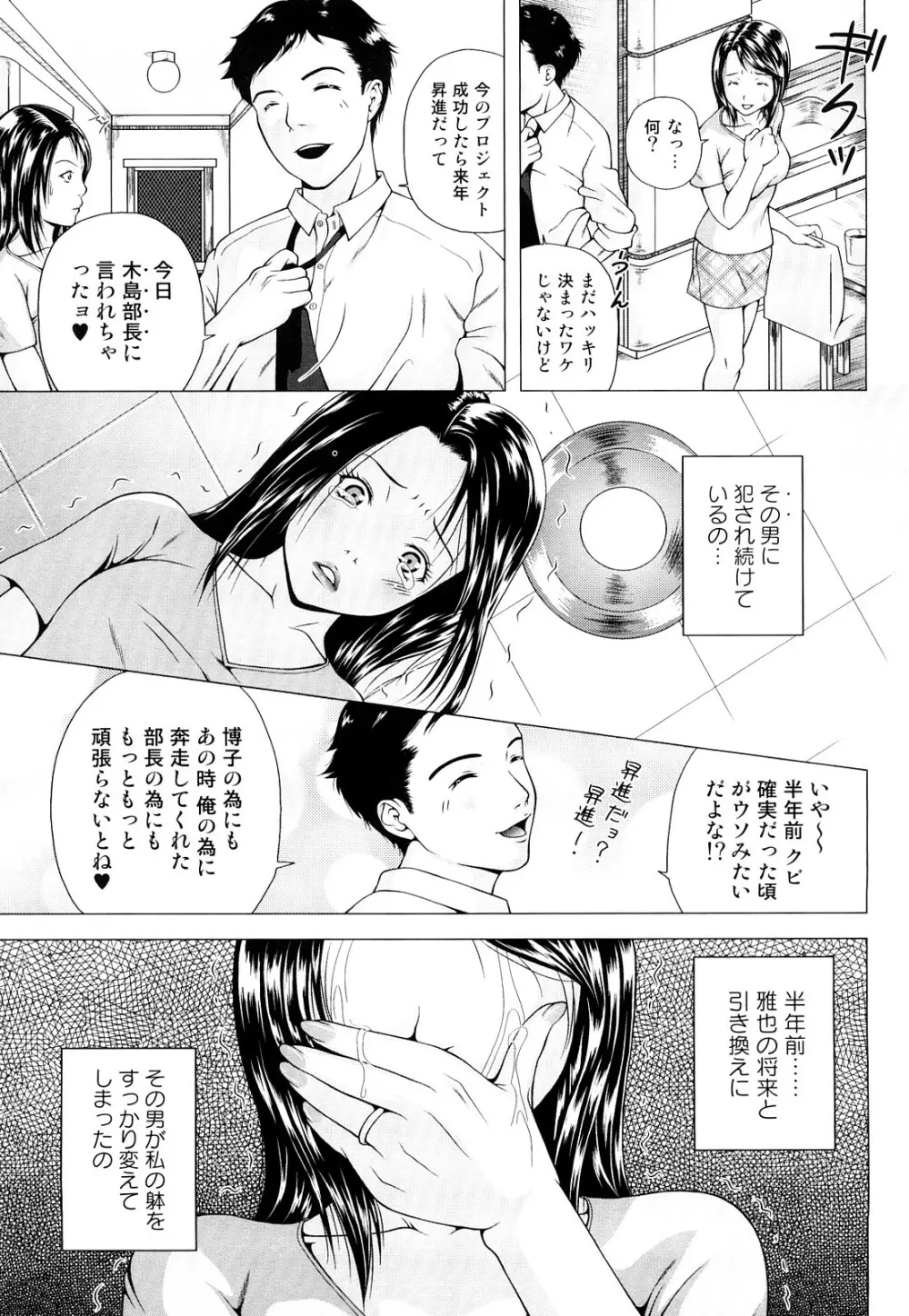 寝取られ博子の憂鬱 Page.39