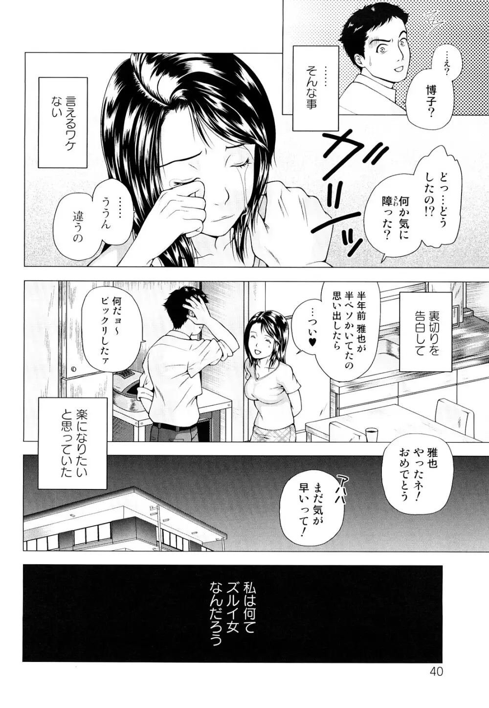寝取られ博子の憂鬱 Page.40
