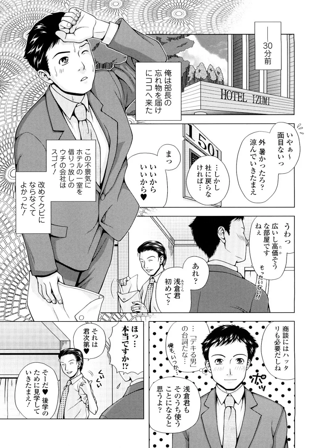 寝取られ博子の憂鬱 Page.53