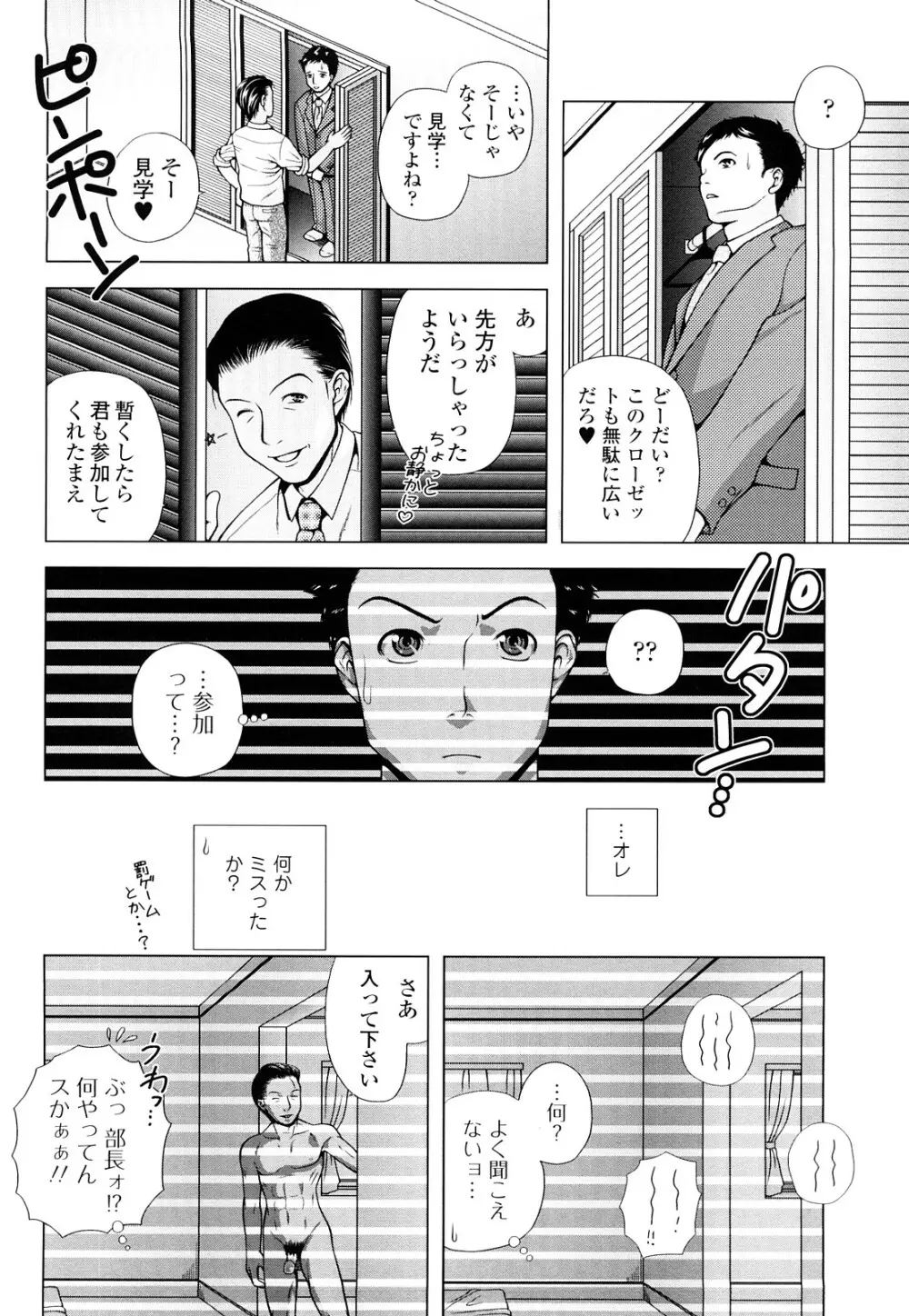 寝取られ博子の憂鬱 Page.54