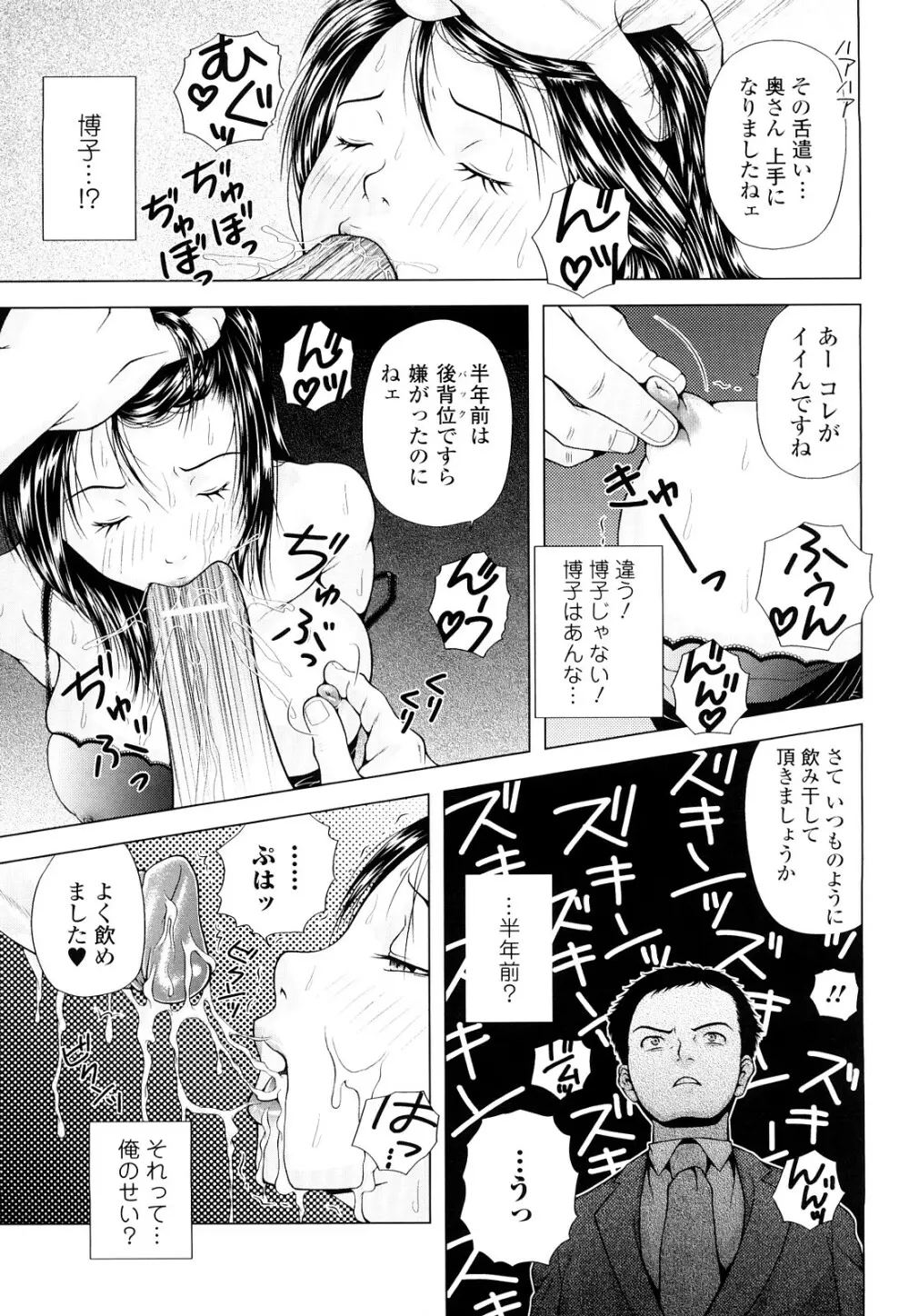 寝取られ博子の憂鬱 Page.57