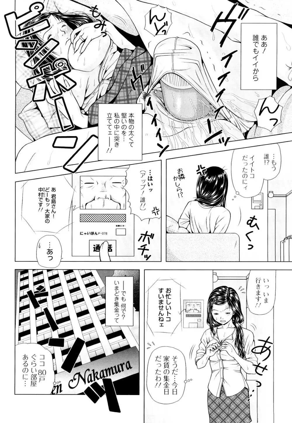 寝取られ博子の憂鬱 Page.6