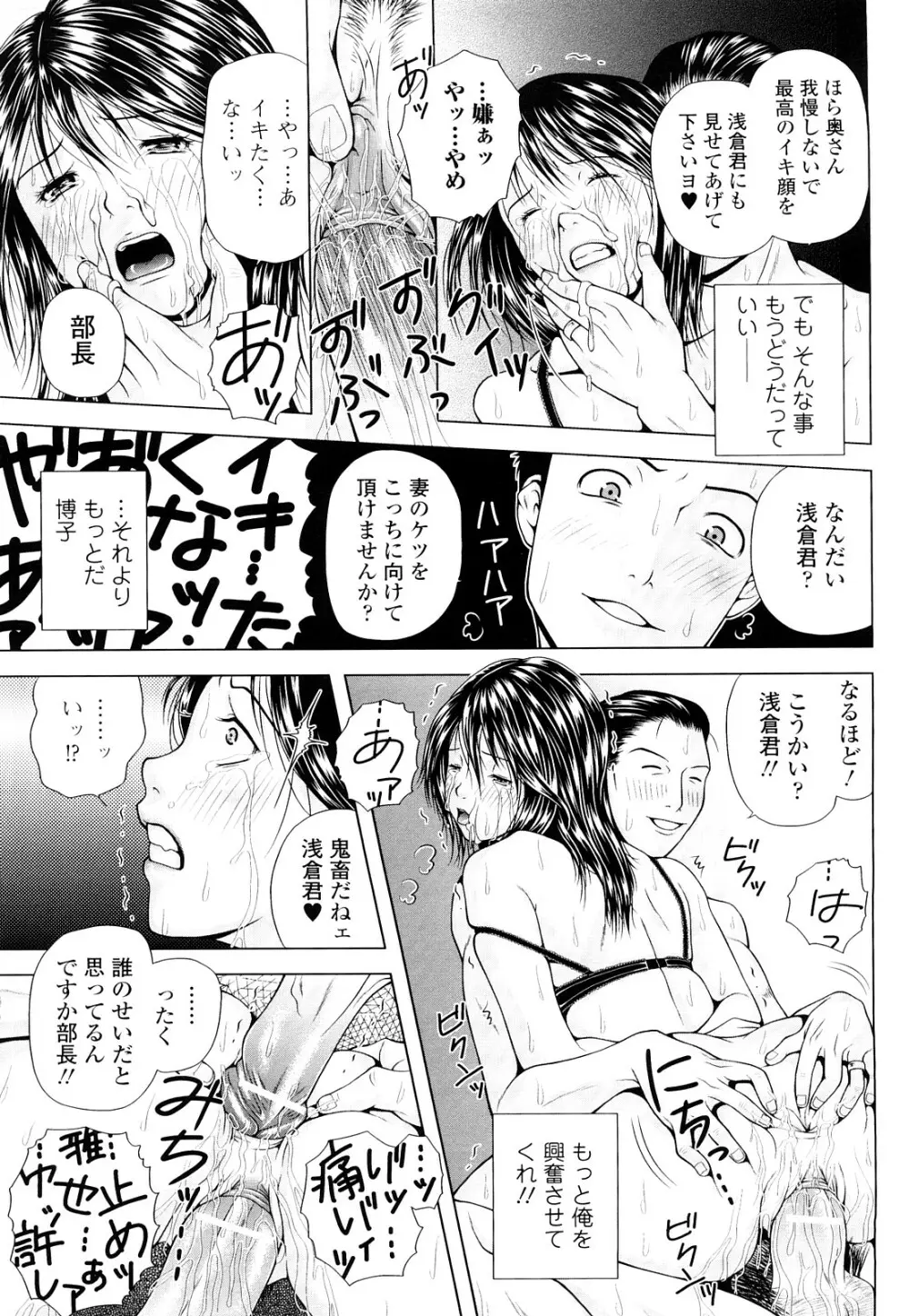 寝取られ博子の憂鬱 Page.63