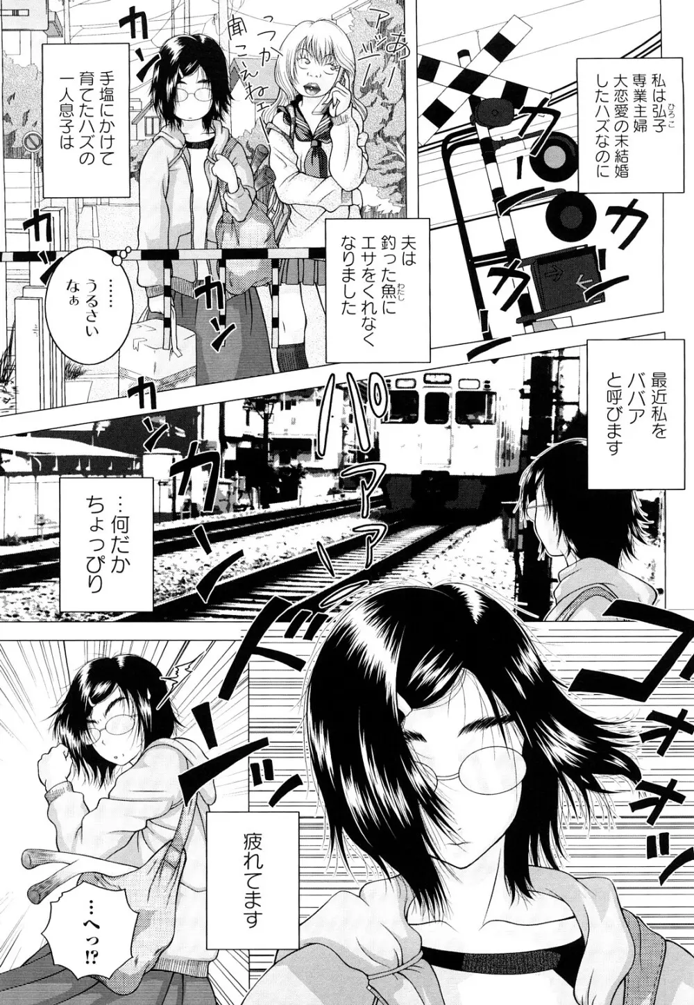 寝取られ博子の憂鬱 Page.67