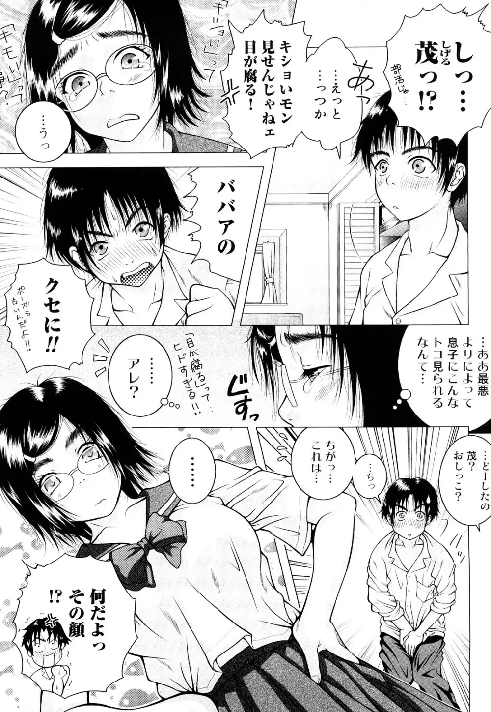 寝取られ博子の憂鬱 Page.71