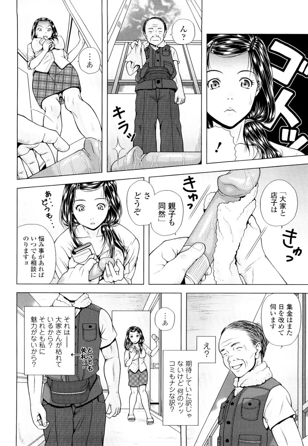 寝取られ博子の憂鬱 Page.8