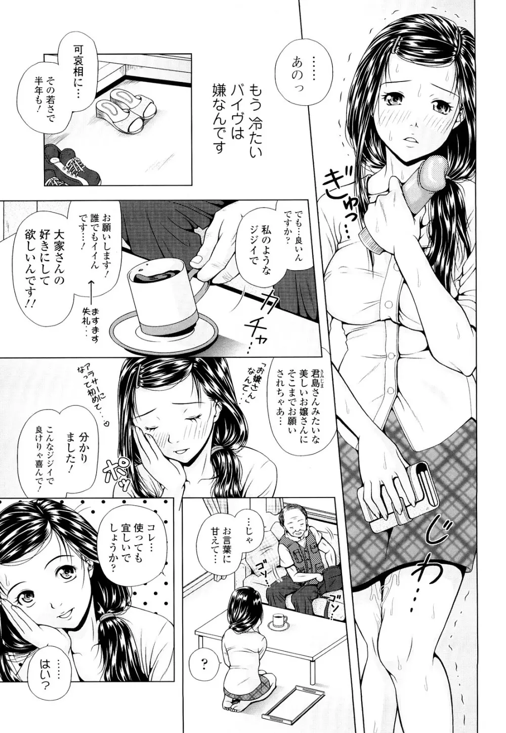 寝取られ博子の憂鬱 Page.9
