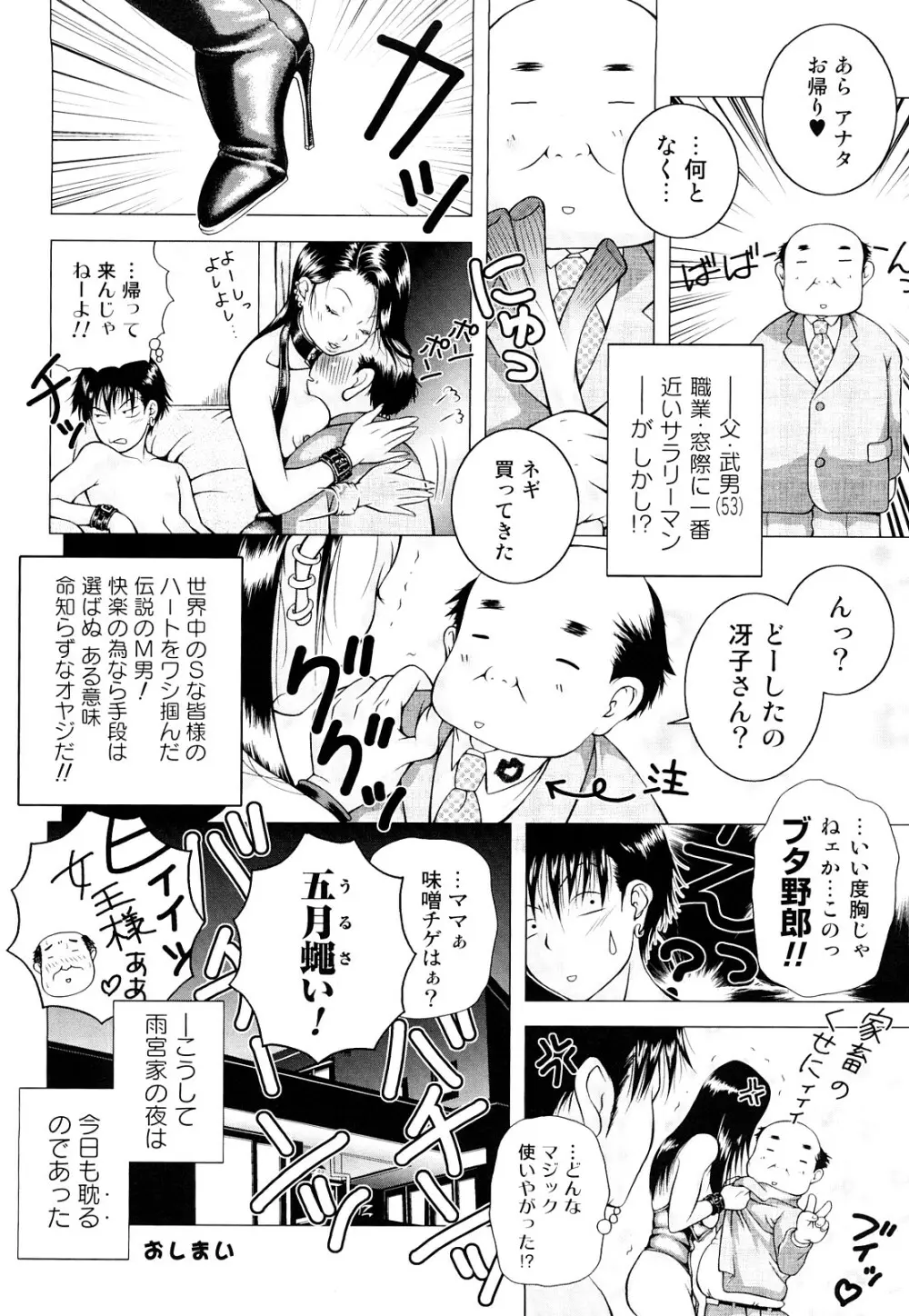 寝取られ博子の憂鬱 Page.98