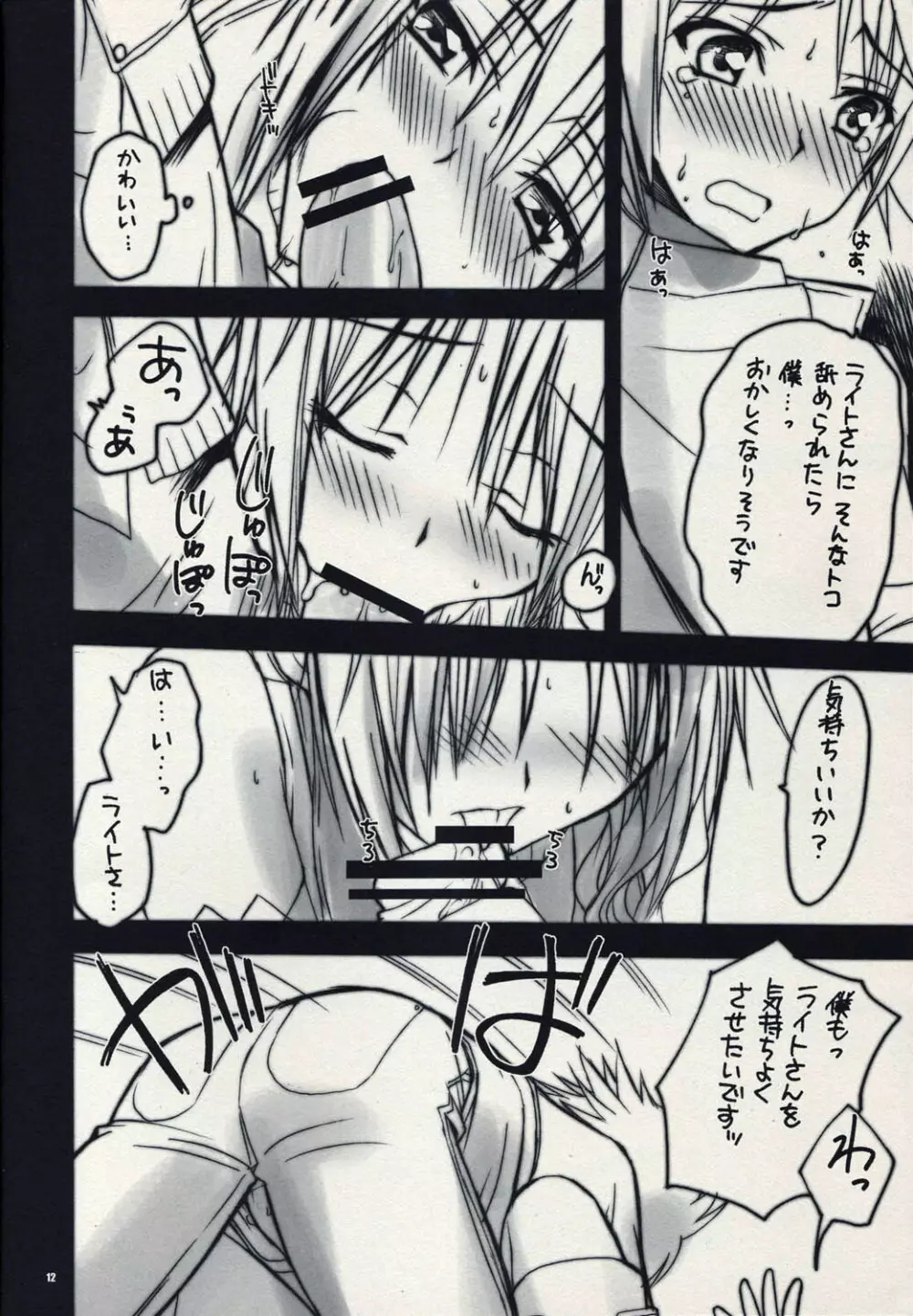 ライトさんのお夜食。 Page.12