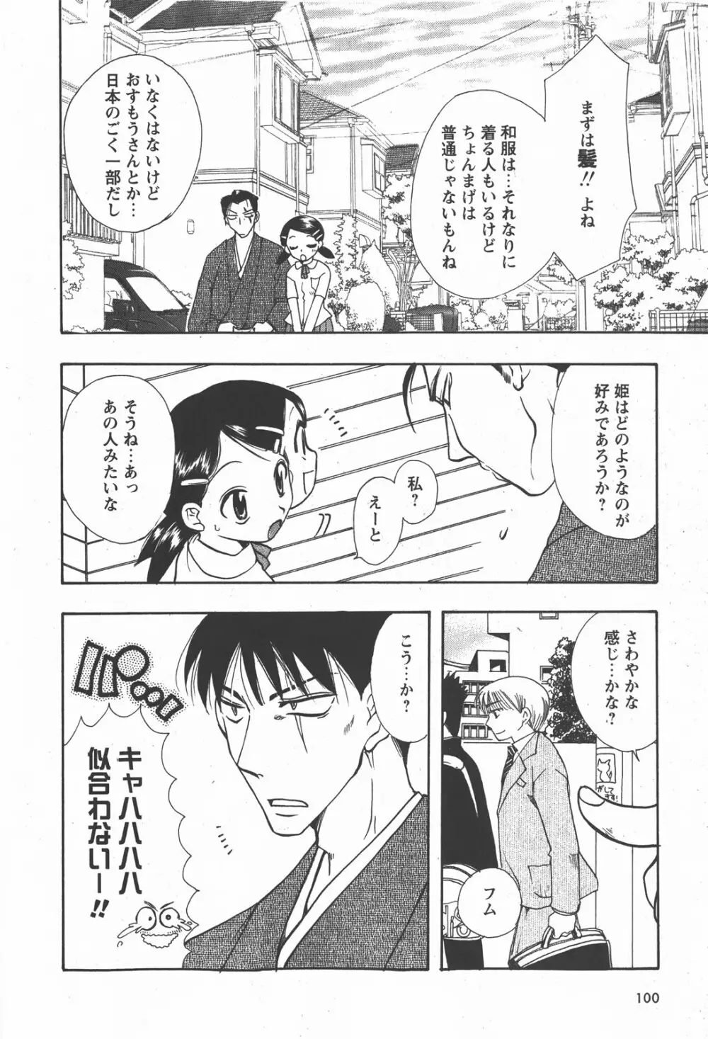 コミック嵐王 らんおう Vol.2 Page.100