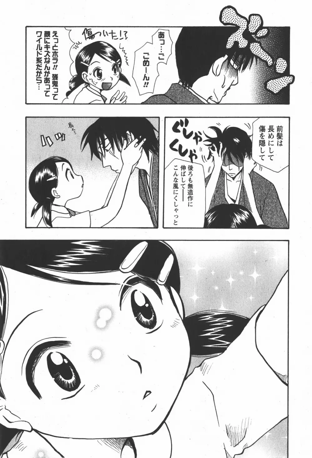 コミック嵐王 らんおう Vol.2 Page.101