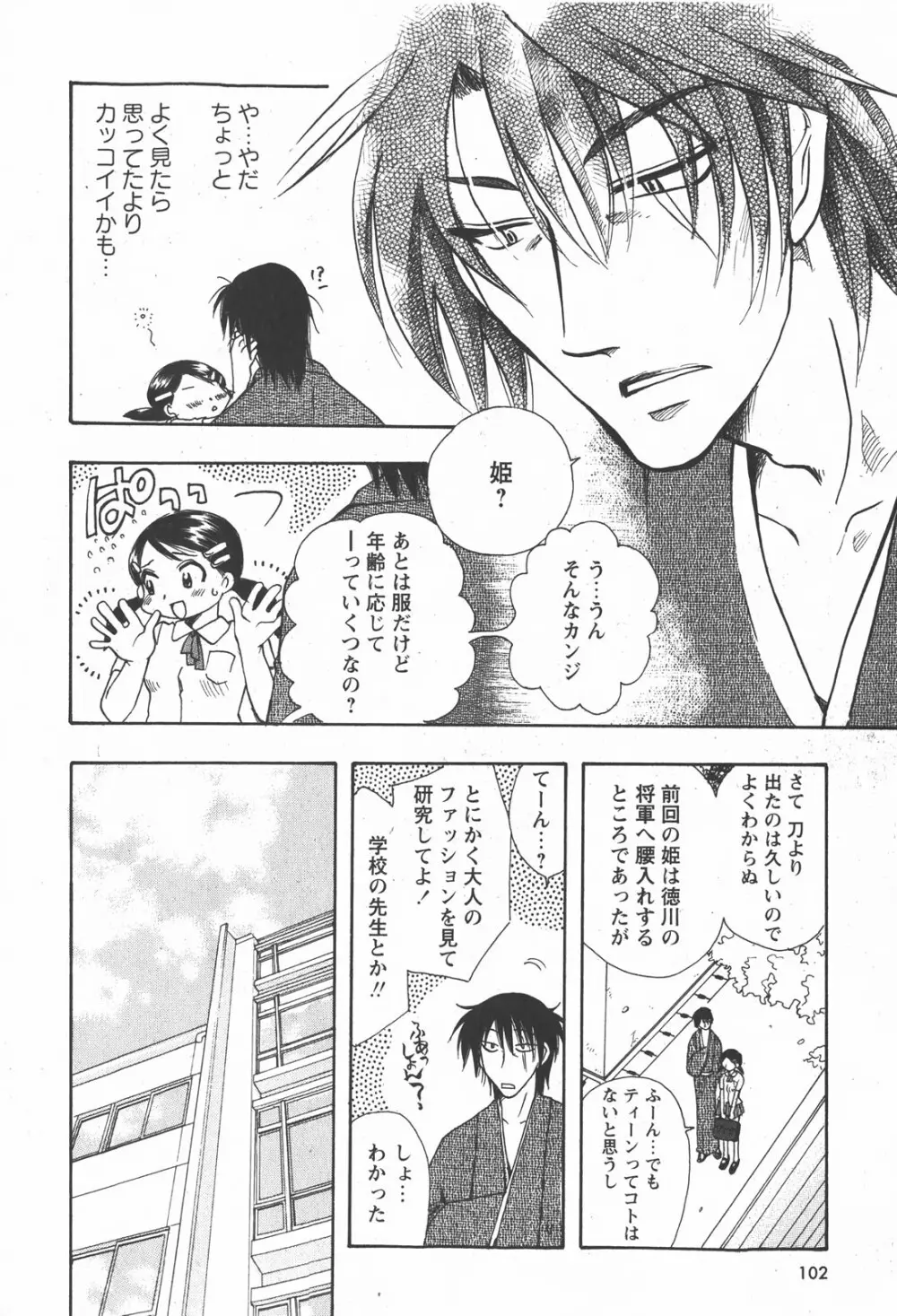 コミック嵐王 らんおう Vol.2 Page.102