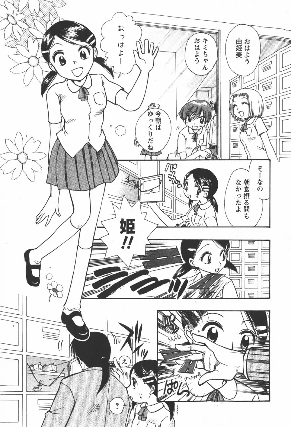 コミック嵐王 らんおう Vol.2 Page.103