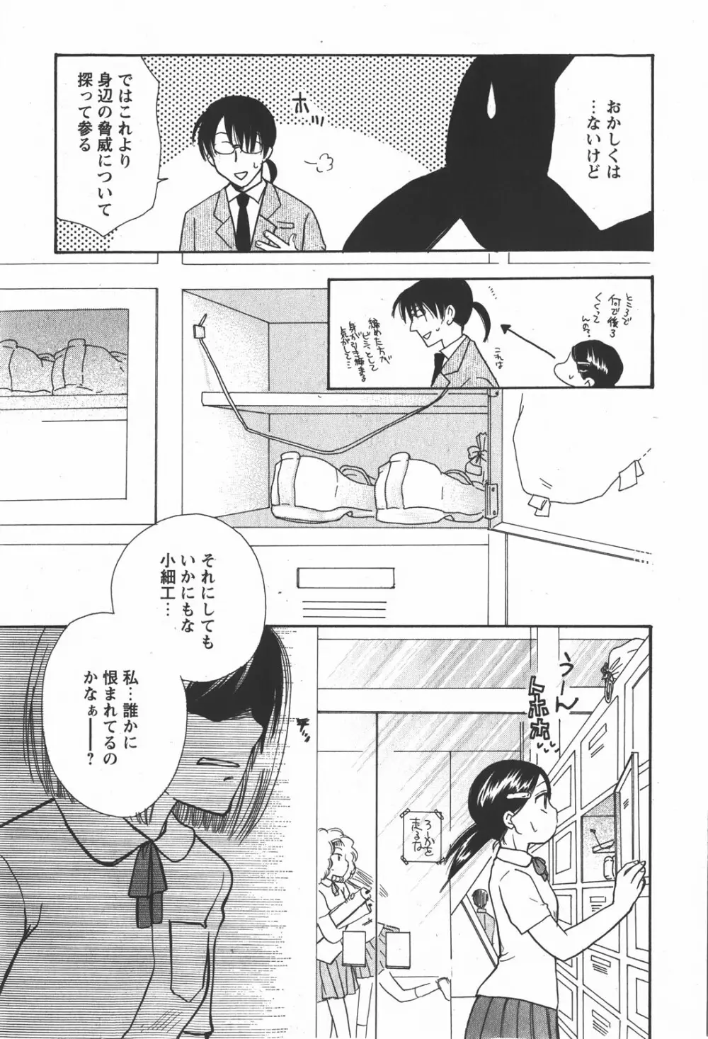 コミック嵐王 らんおう Vol.2 Page.105