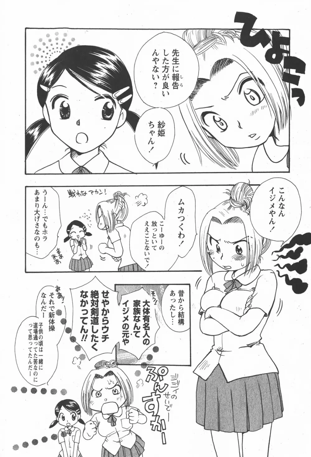 コミック嵐王 らんおう Vol.2 Page.106