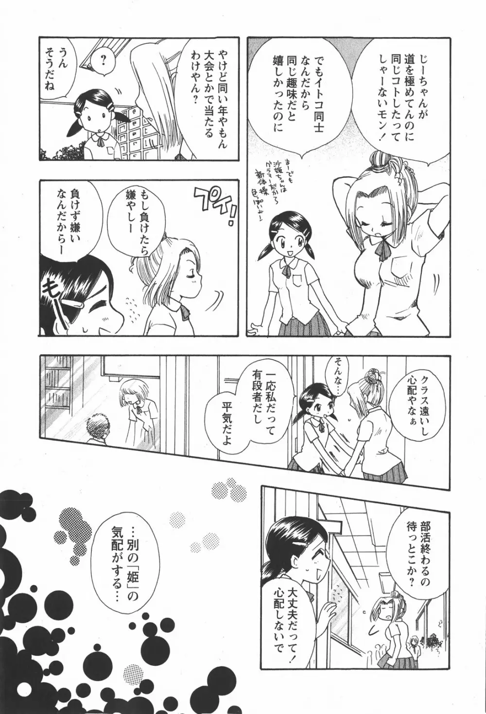 コミック嵐王 らんおう Vol.2 Page.107