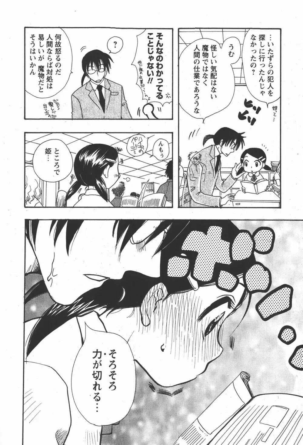 コミック嵐王 らんおう Vol.2 Page.108