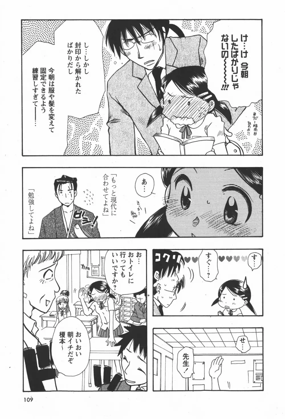 コミック嵐王 らんおう Vol.2 Page.109