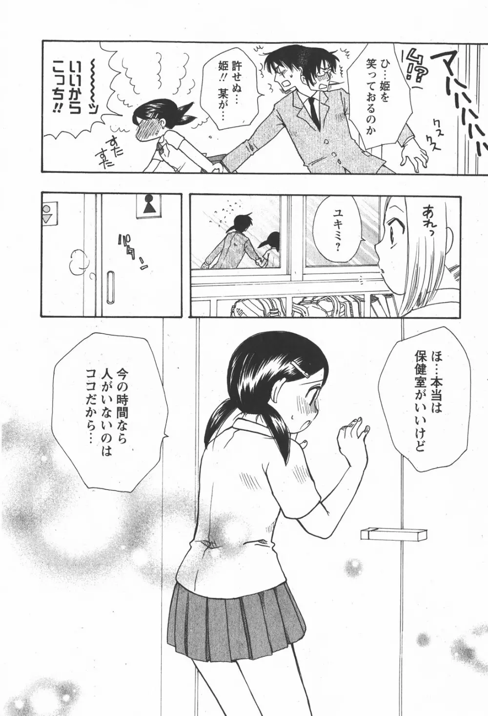 コミック嵐王 らんおう Vol.2 Page.110