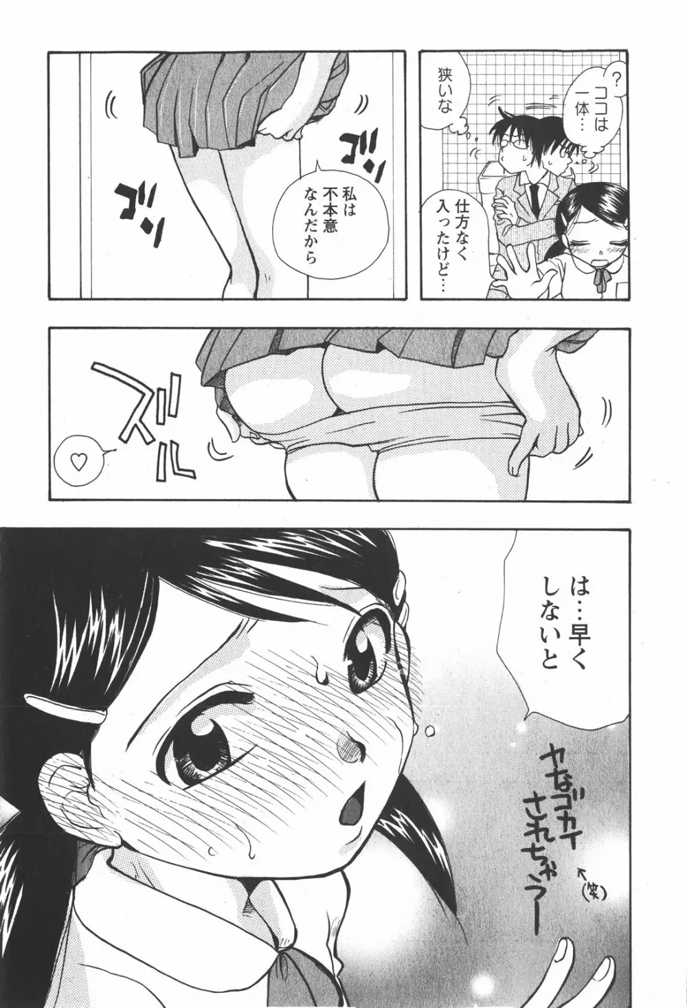 コミック嵐王 らんおう Vol.2 Page.111