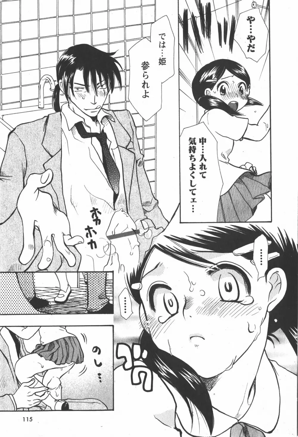 コミック嵐王 らんおう Vol.2 Page.115