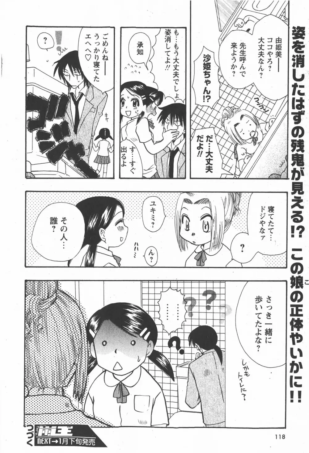 コミック嵐王 らんおう Vol.2 Page.118