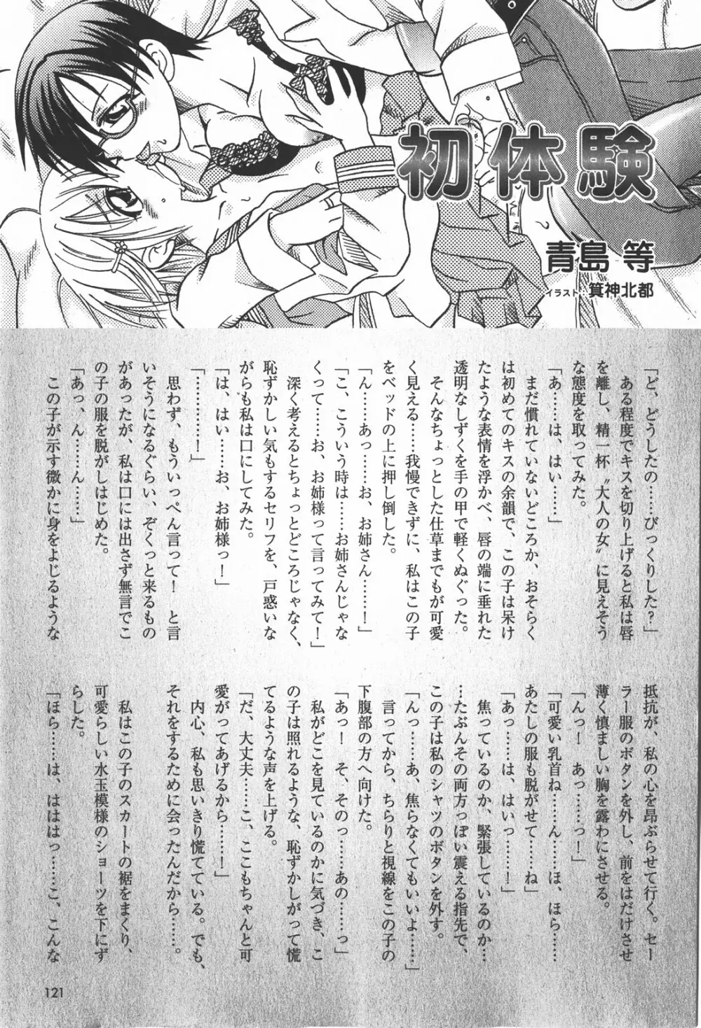 コミック嵐王 らんおう Vol.2 Page.121