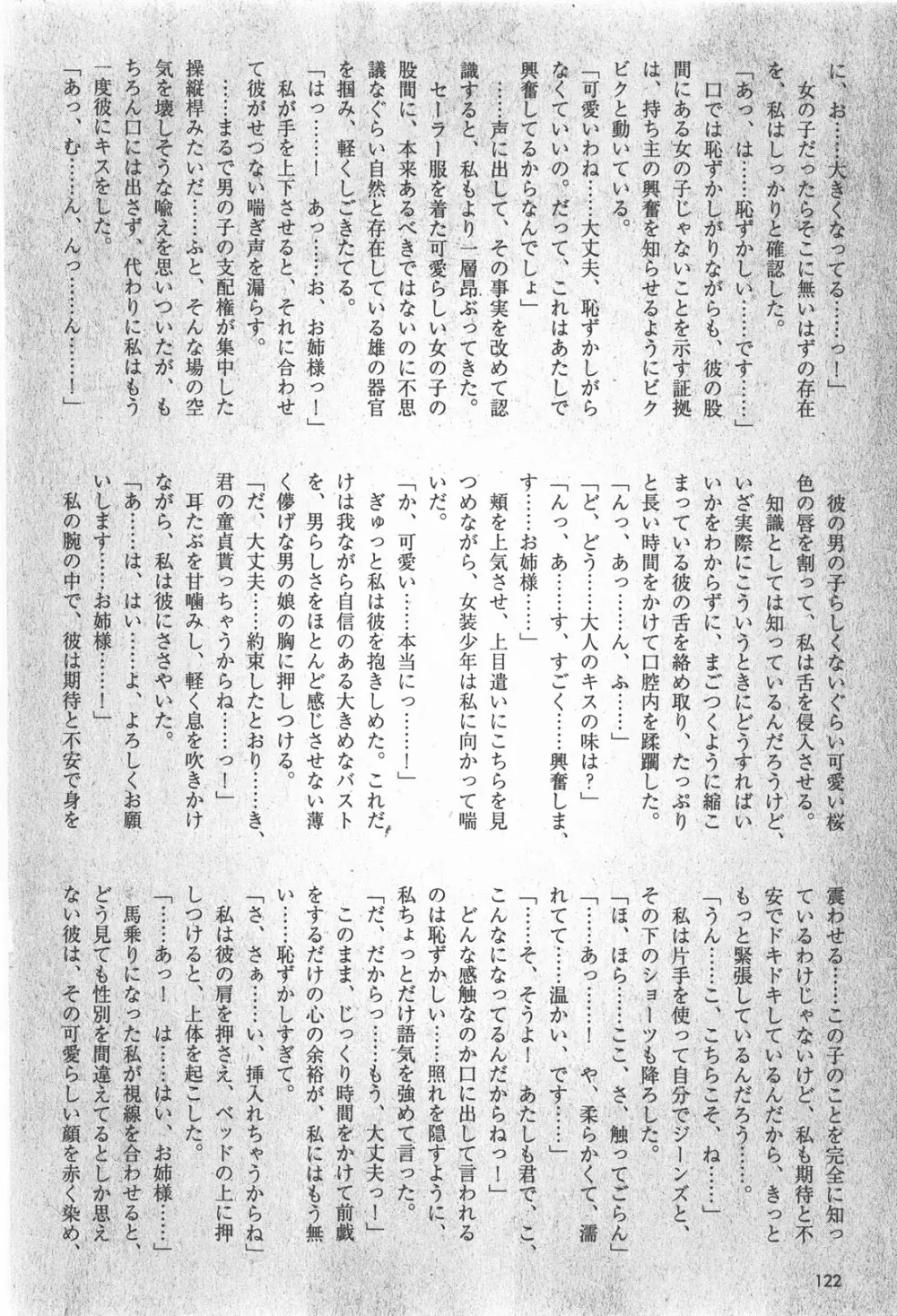 コミック嵐王 らんおう Vol.2 Page.122