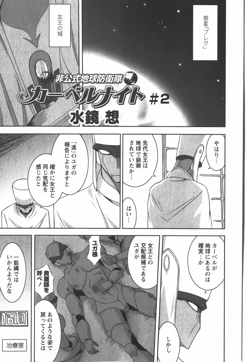 コミック嵐王 らんおう Vol.2 Page.125