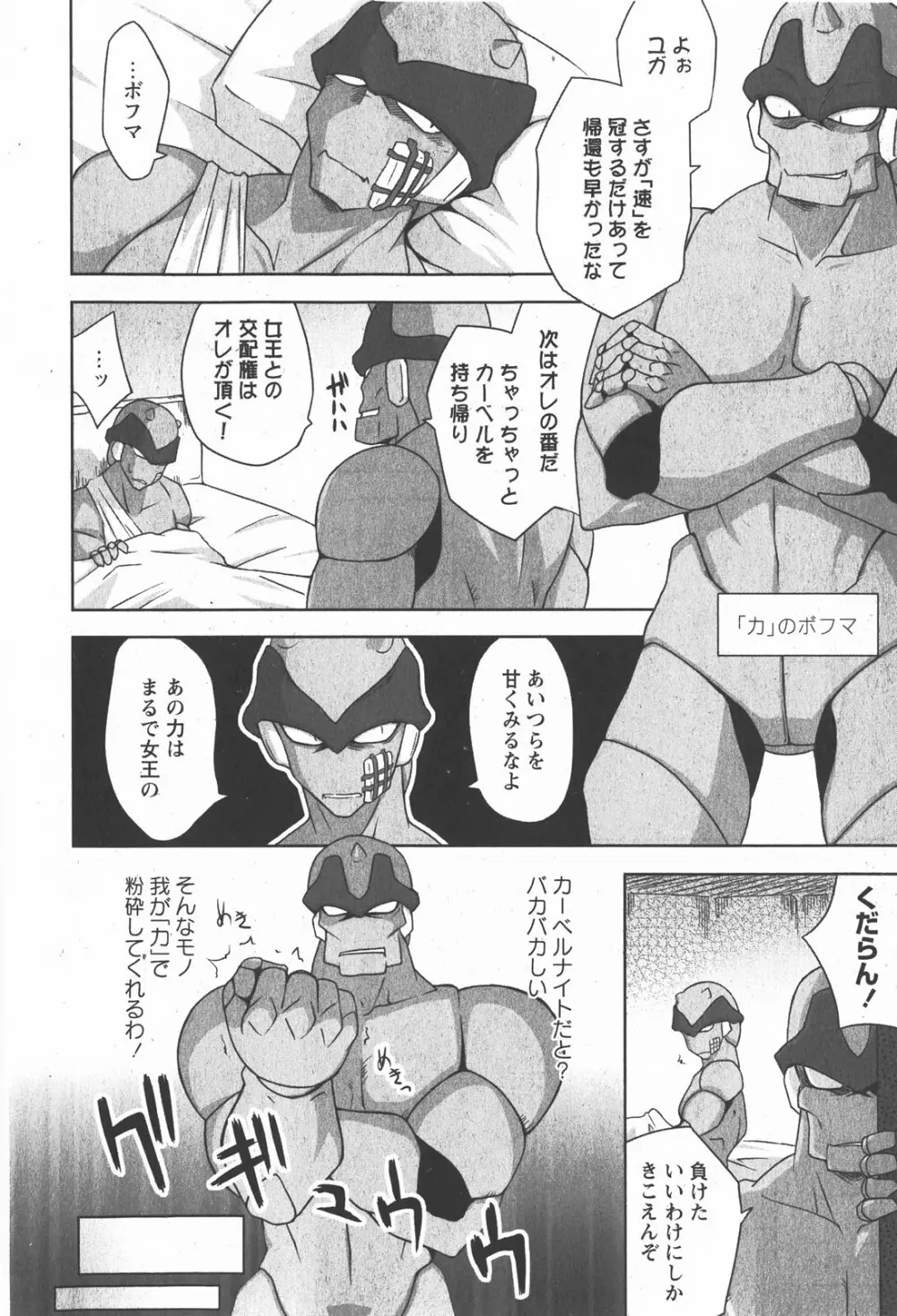 コミック嵐王 らんおう Vol.2 Page.126
