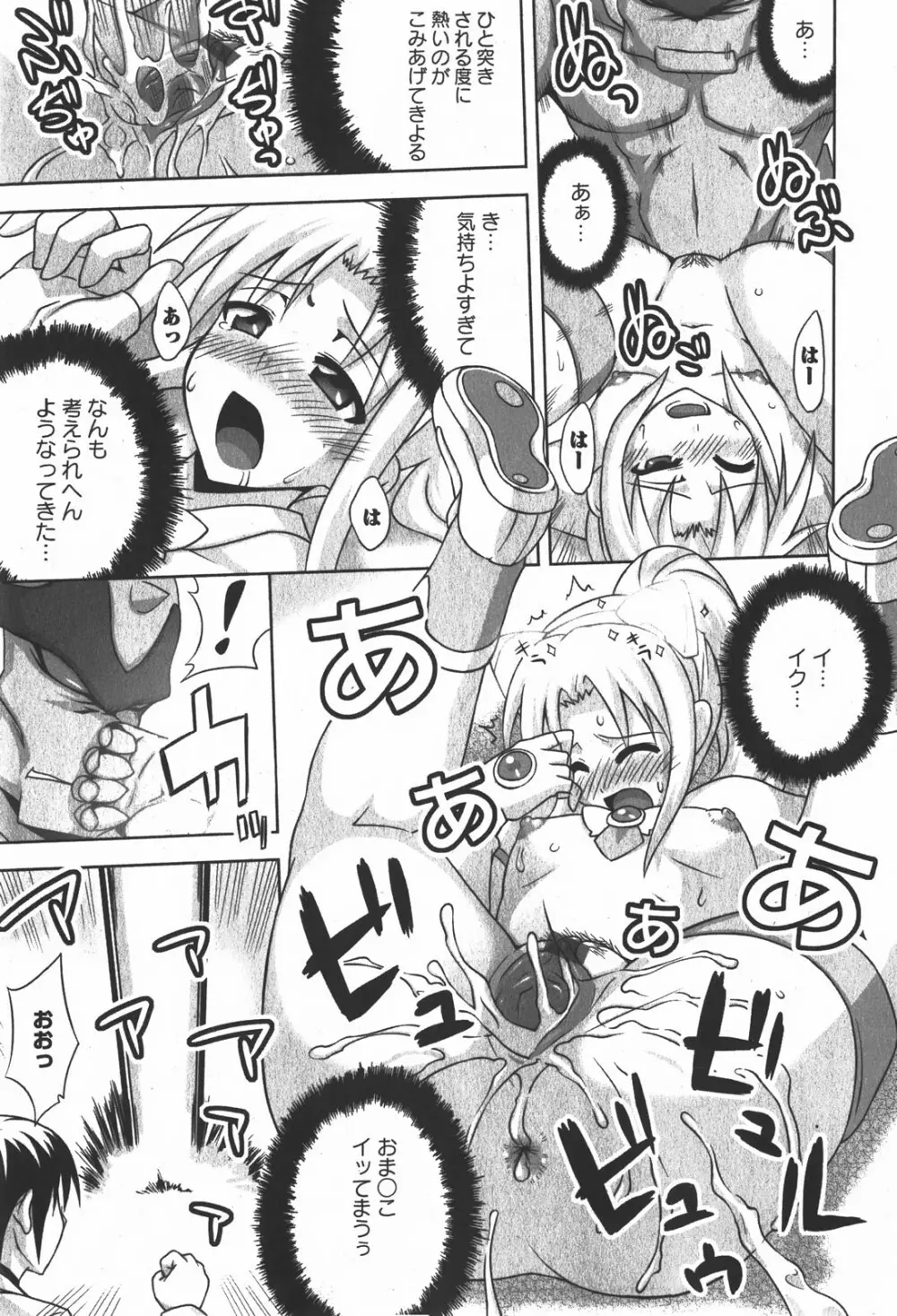 コミック嵐王 らんおう Vol.2 Page.137