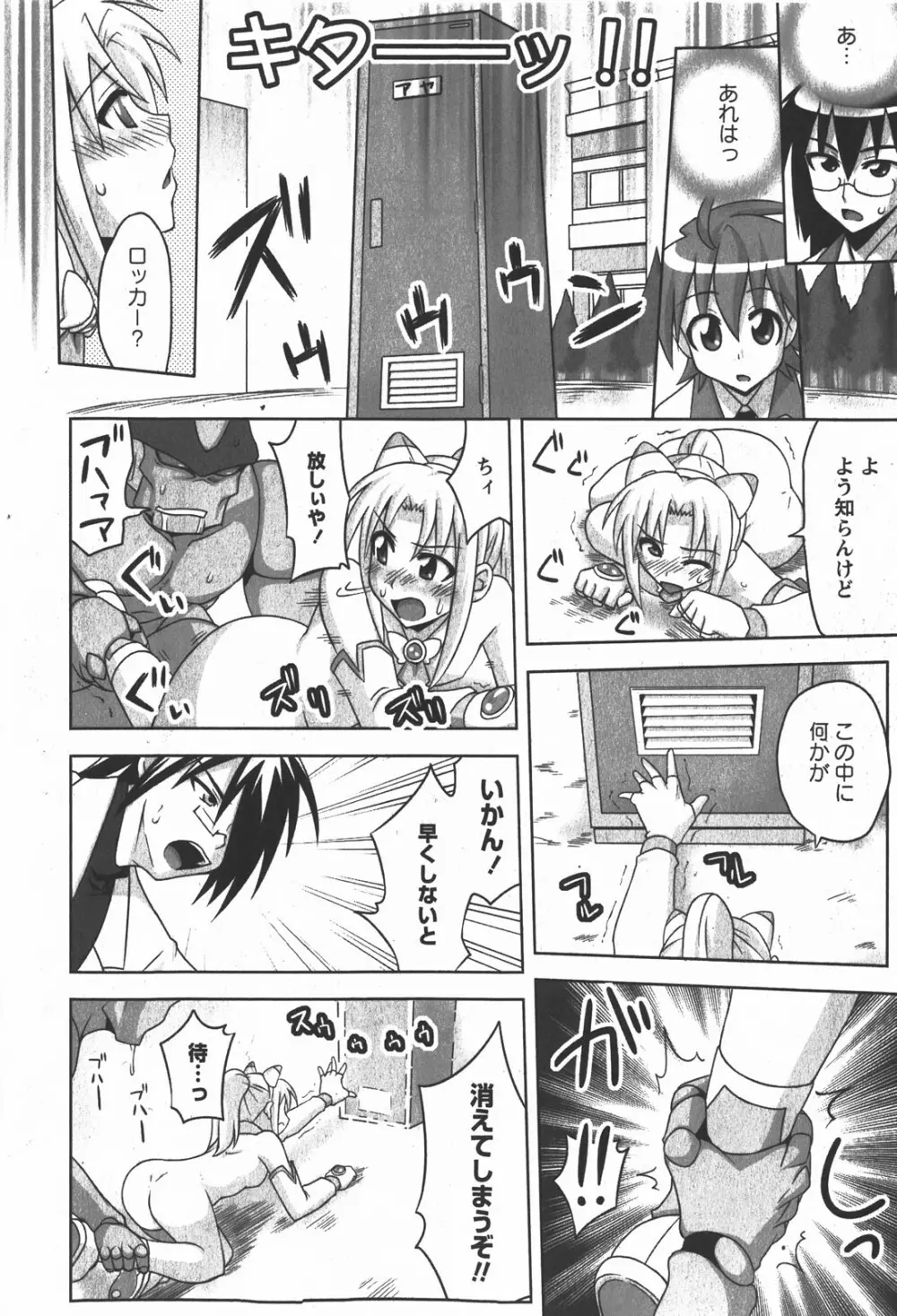 コミック嵐王 らんおう Vol.2 Page.138