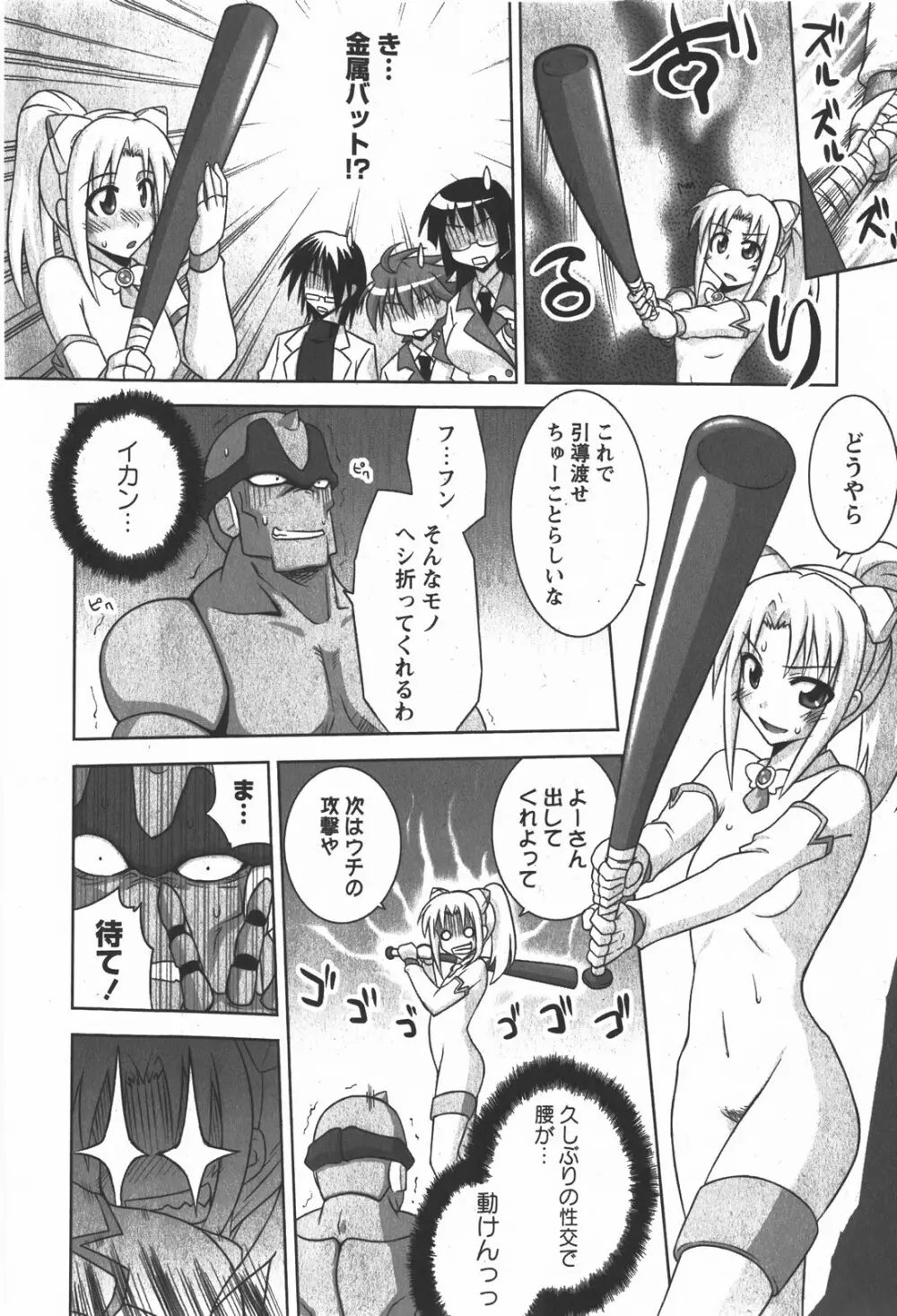 コミック嵐王 らんおう Vol.2 Page.142