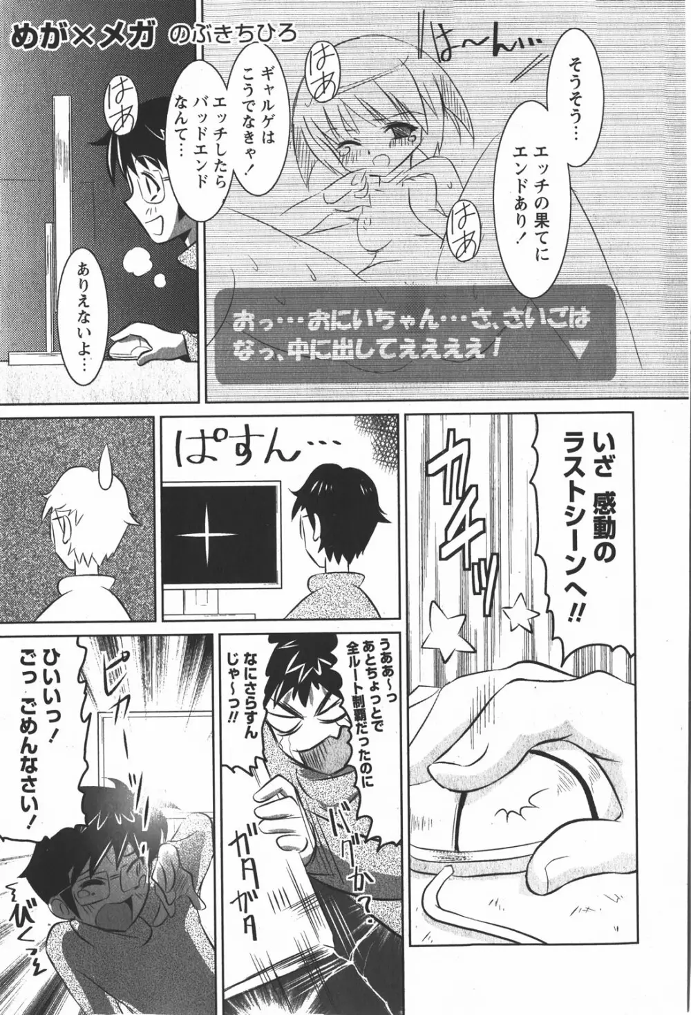 コミック嵐王 らんおう Vol.2 Page.147