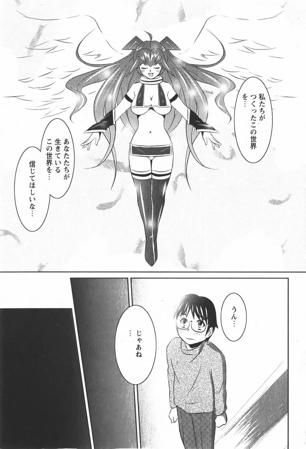 コミック嵐王 らんおう Vol.2 Page.167