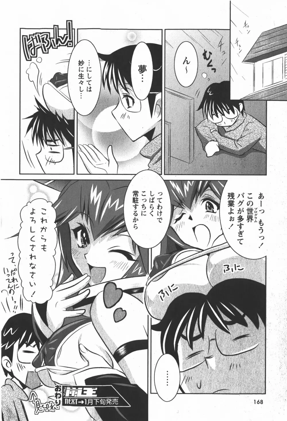 コミック嵐王 らんおう Vol.2 Page.168
