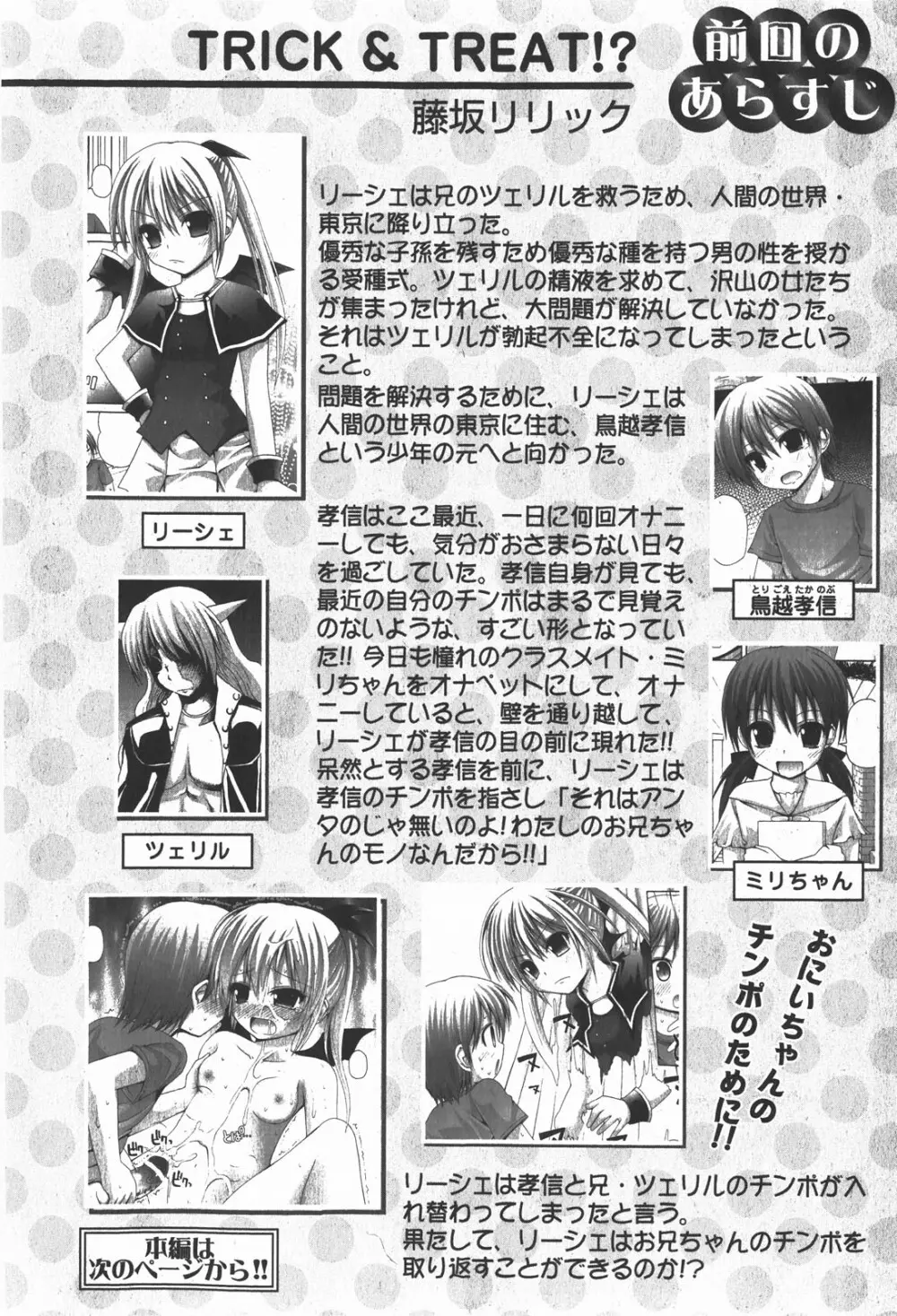 コミック嵐王 らんおう Vol.2 Page.170