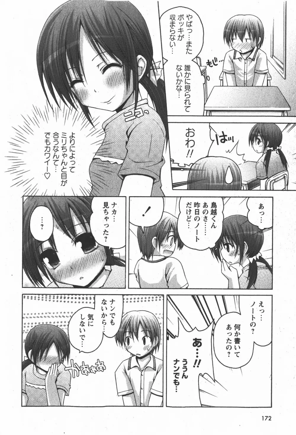 コミック嵐王 らんおう Vol.2 Page.172