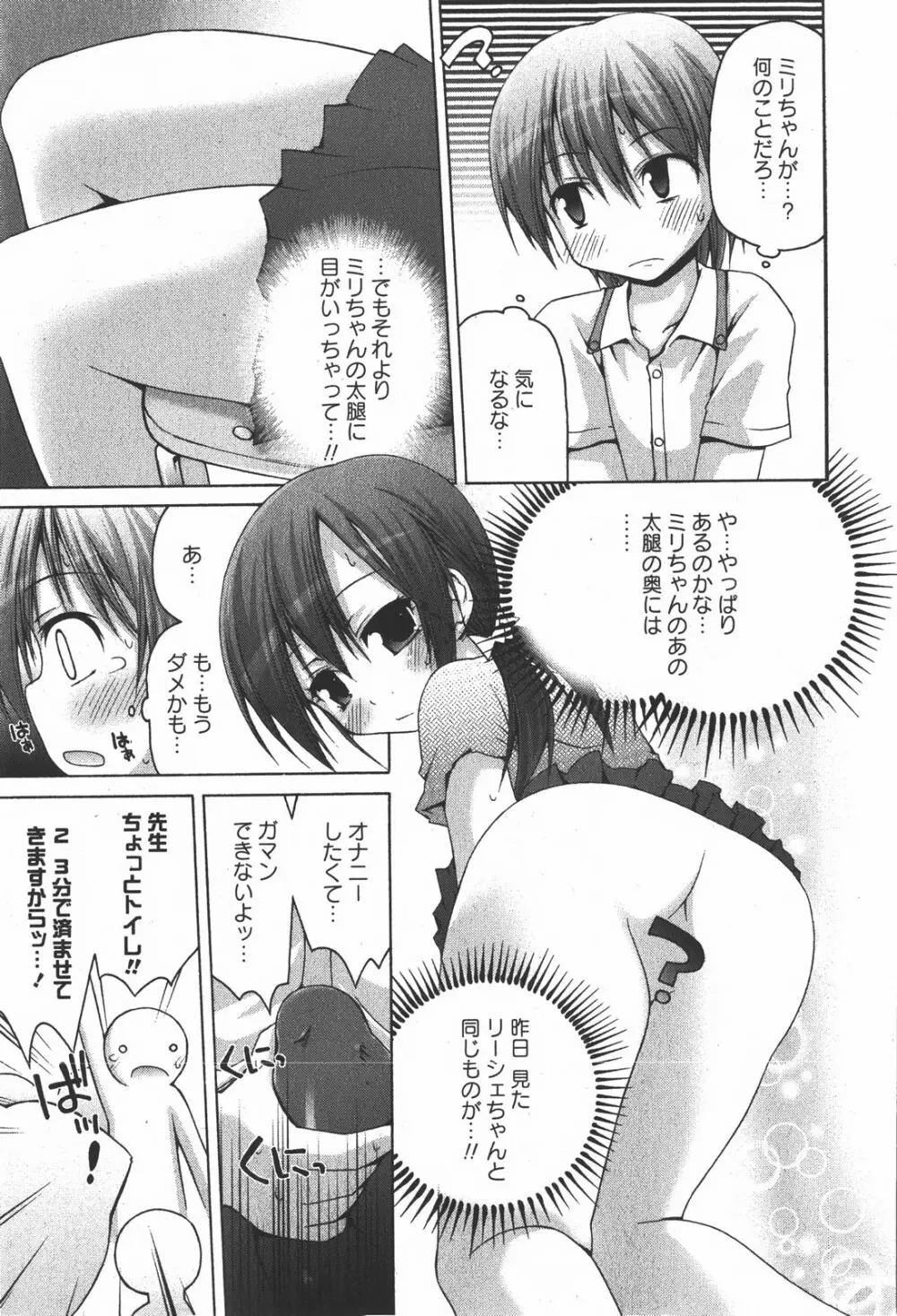 コミック嵐王 らんおう Vol.2 Page.173