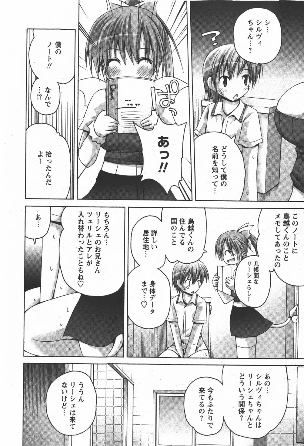 コミック嵐王 らんおう Vol.2 Page.176