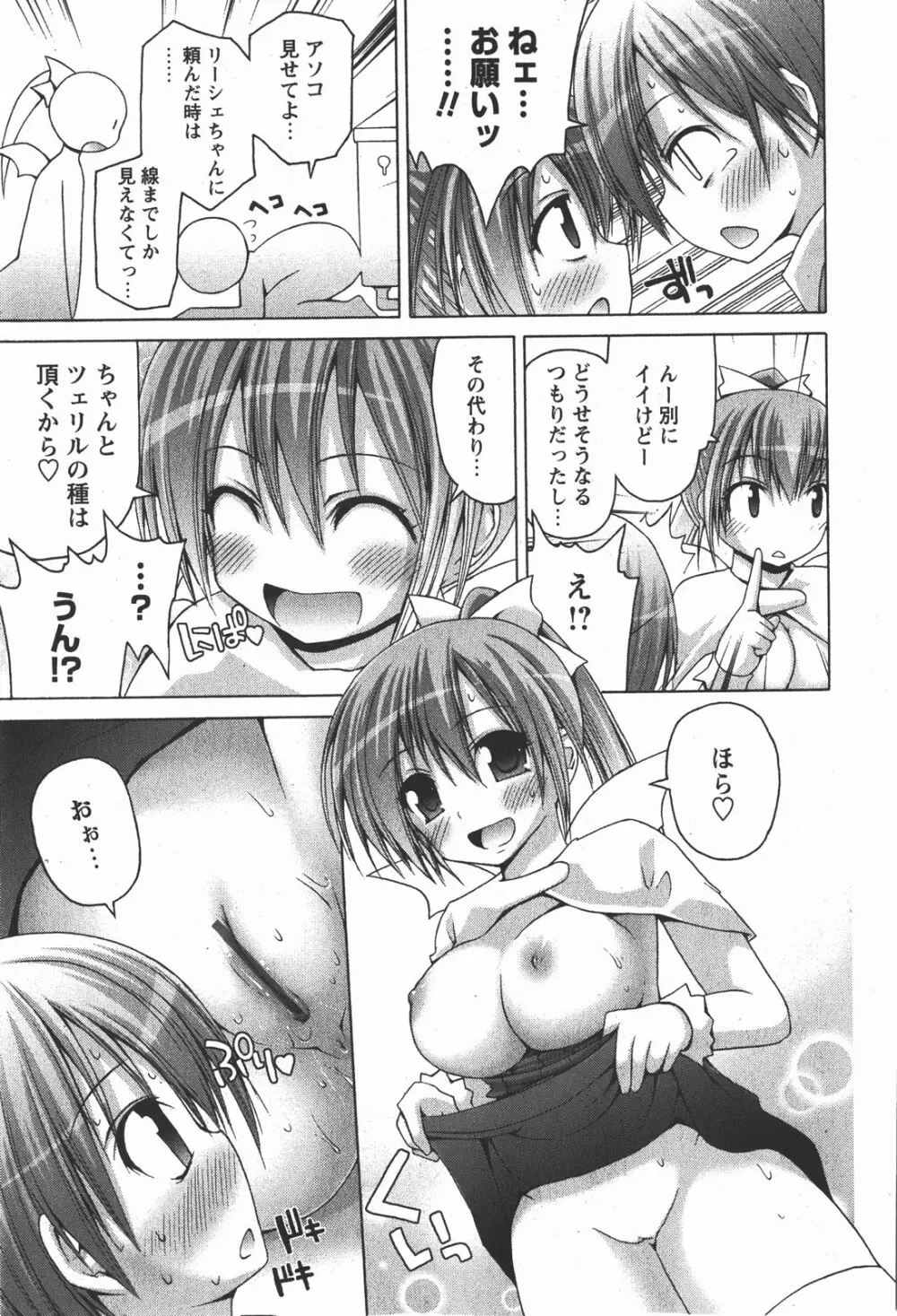コミック嵐王 らんおう Vol.2 Page.181