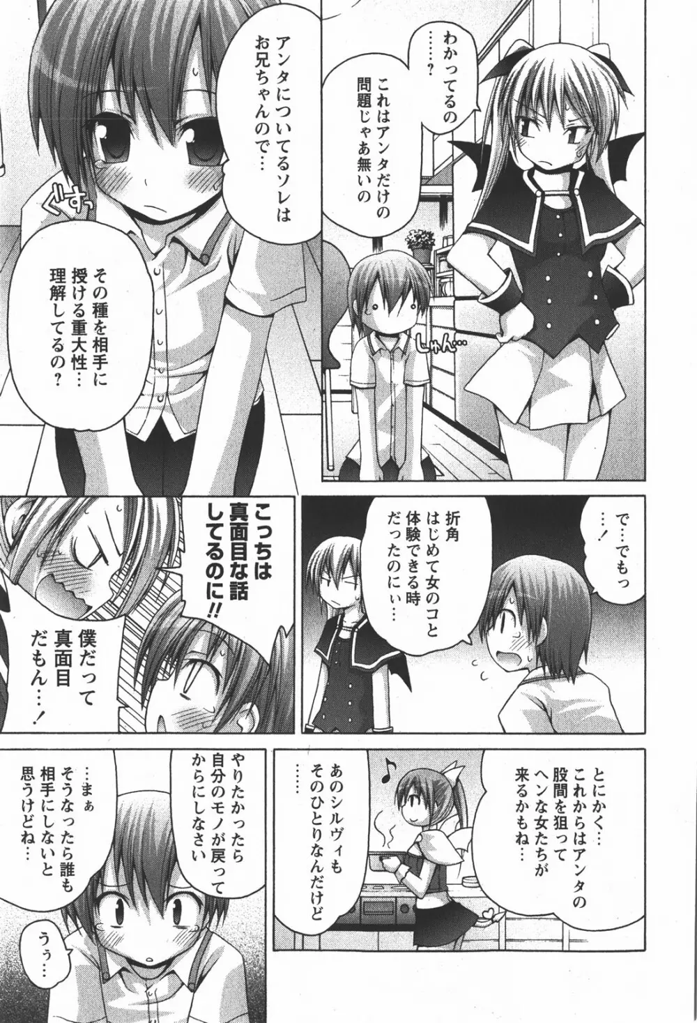 コミック嵐王 らんおう Vol.2 Page.185