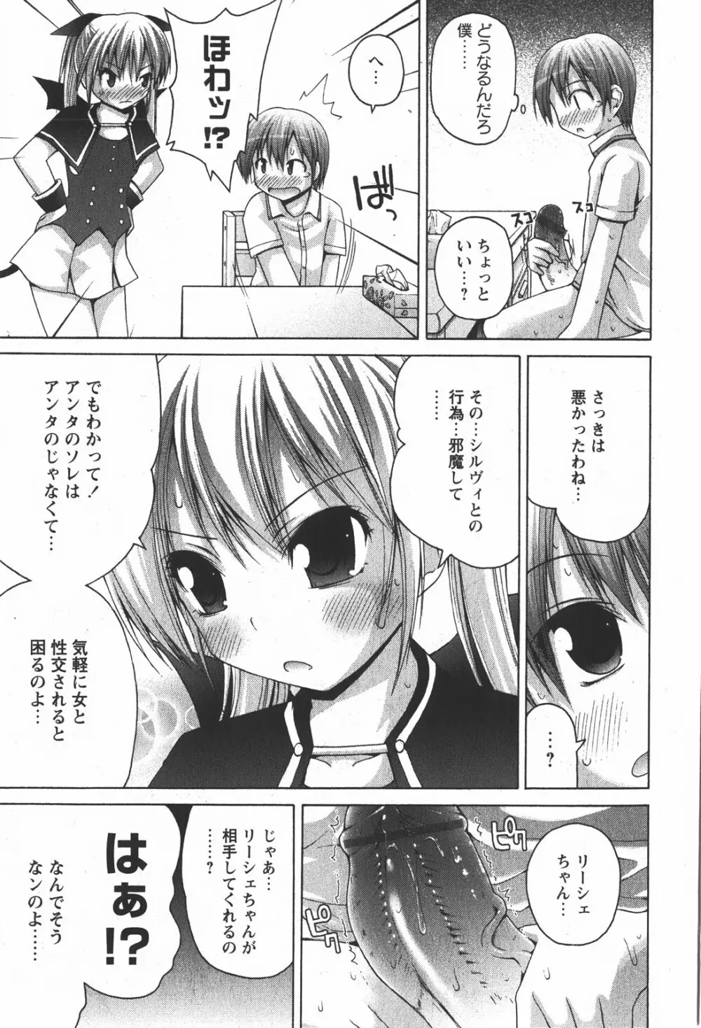 コミック嵐王 らんおう Vol.2 Page.189