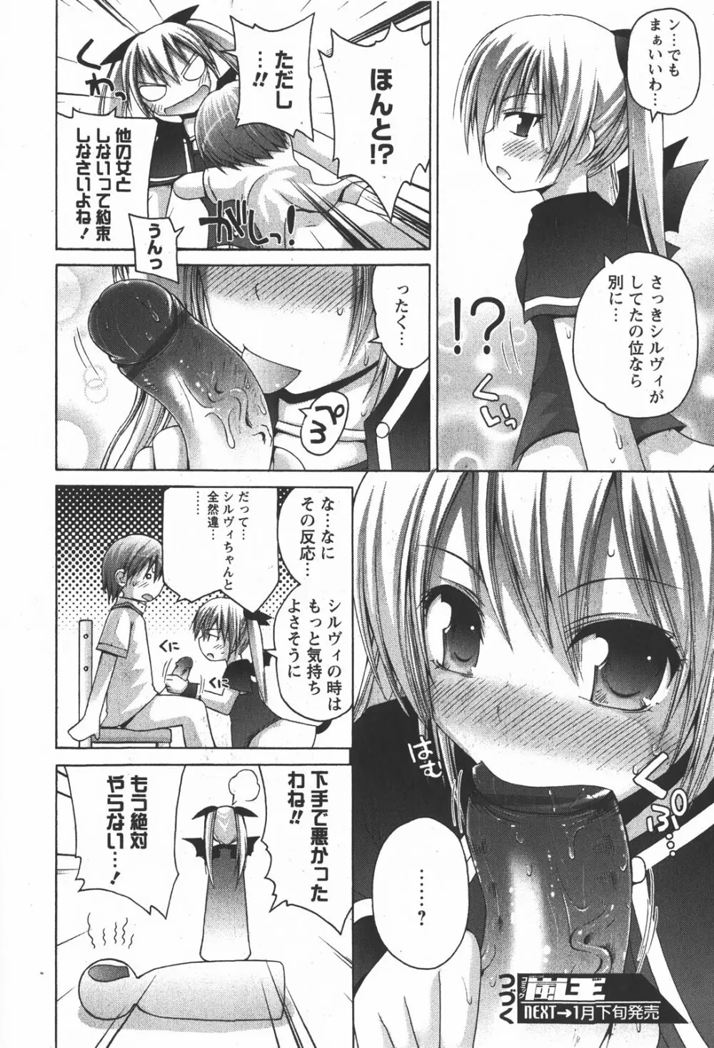 コミック嵐王 らんおう Vol.2 Page.190