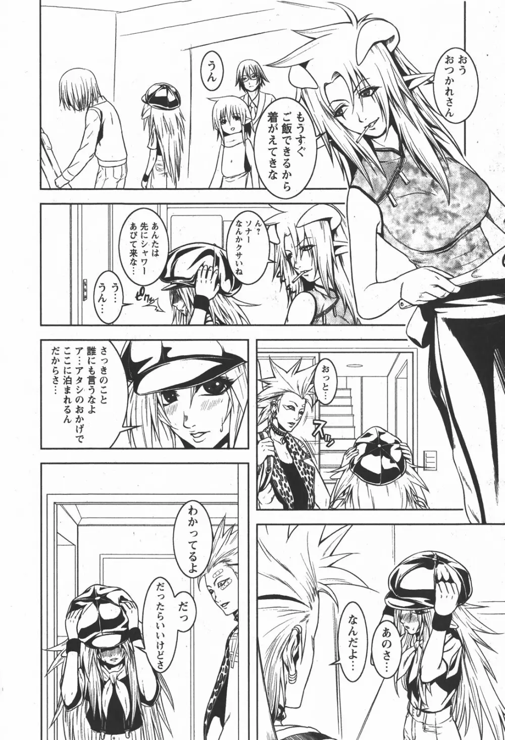 コミック嵐王 らんおう Vol.2 Page.194